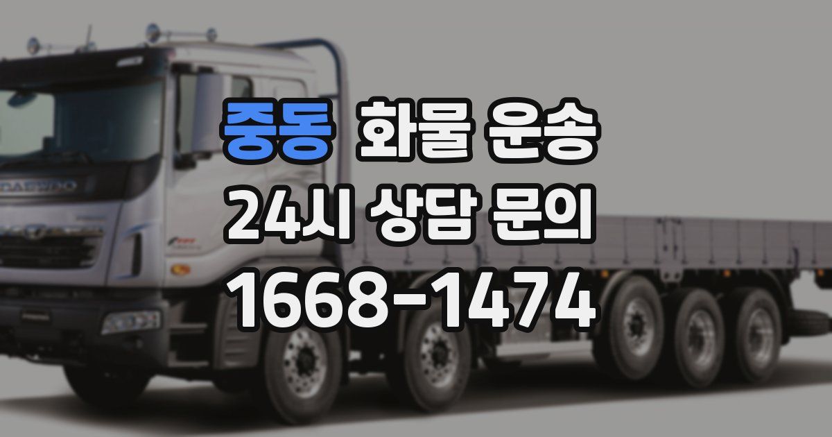 중동 화물 운송