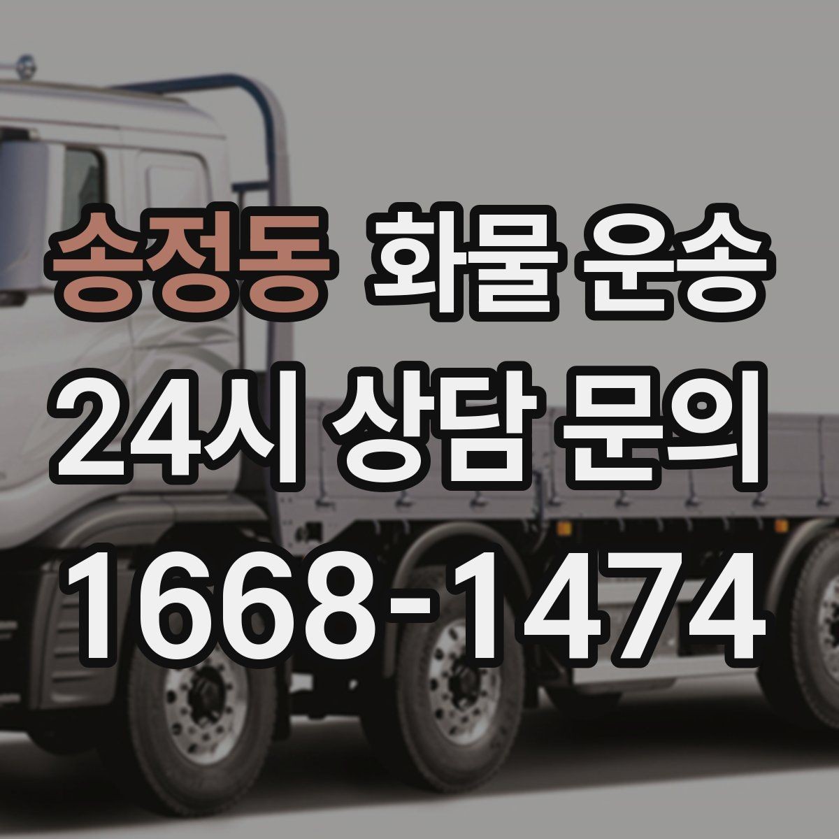 송정동 화물 운송 박스가 무너지는 적재 실수 TOP5