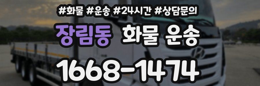 장림동 화물 운송