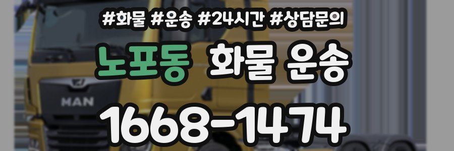 노포동 화물 운송