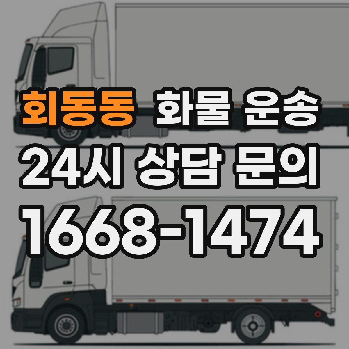 회동동 화물 운송 파렛트+박스 혼합 적재할 때 주의점