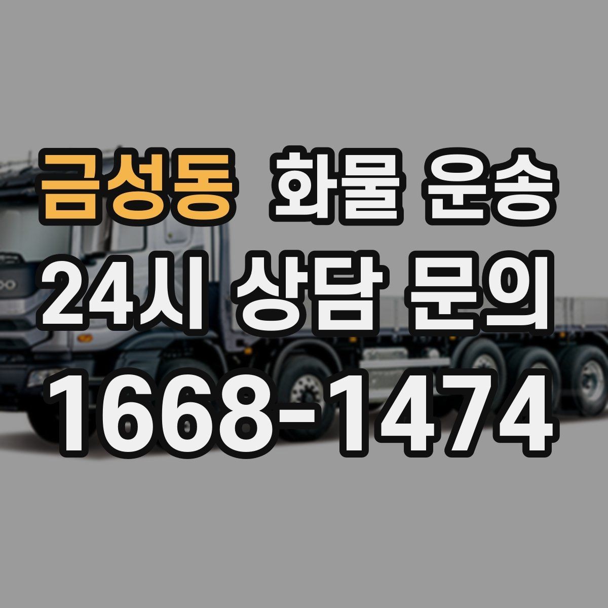 금성동 화물 운송 파렛트 규격이 차량 적재에 미치는 영향