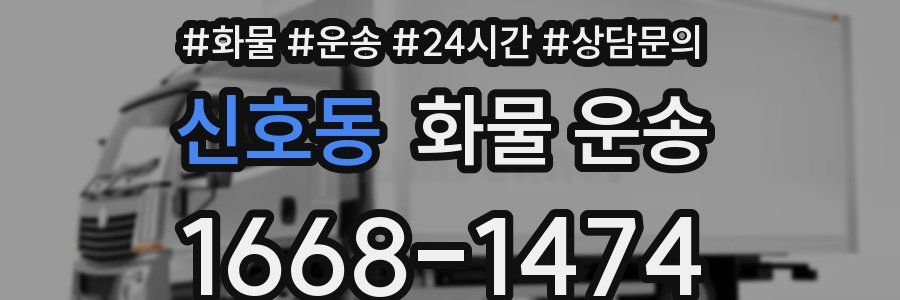 신호동 화물 운송