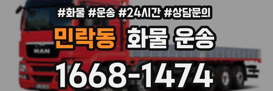 민락동 화물 운송