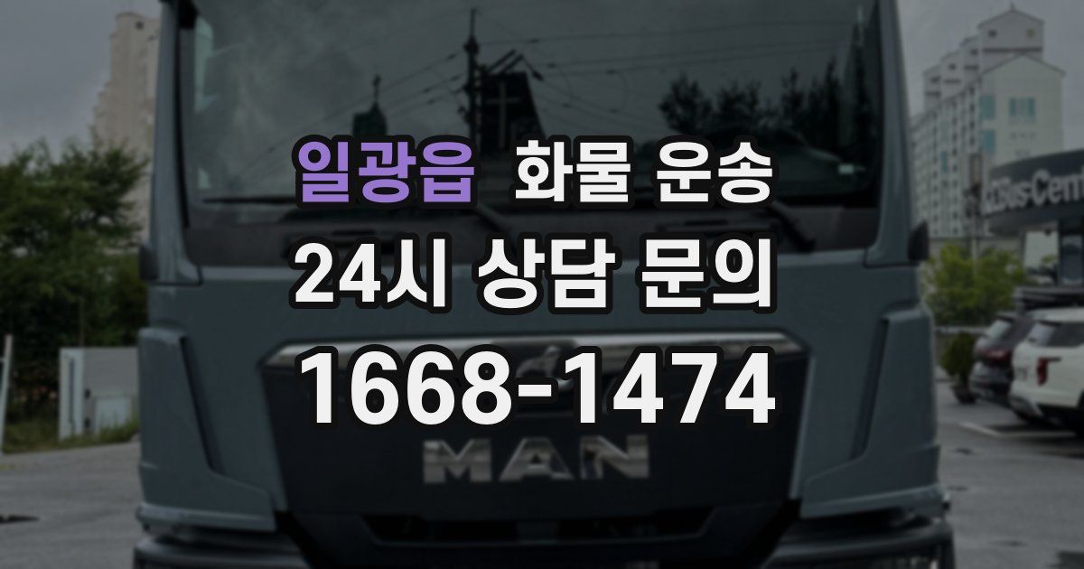 일광읍 화물 운송