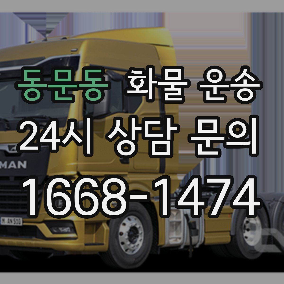 동문동 화물 운송 사다리차가 필요한 상황은 언제일까