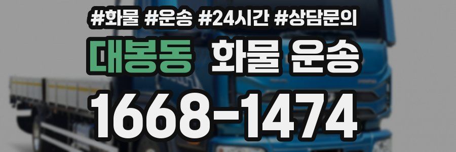 대봉동 화물 운송