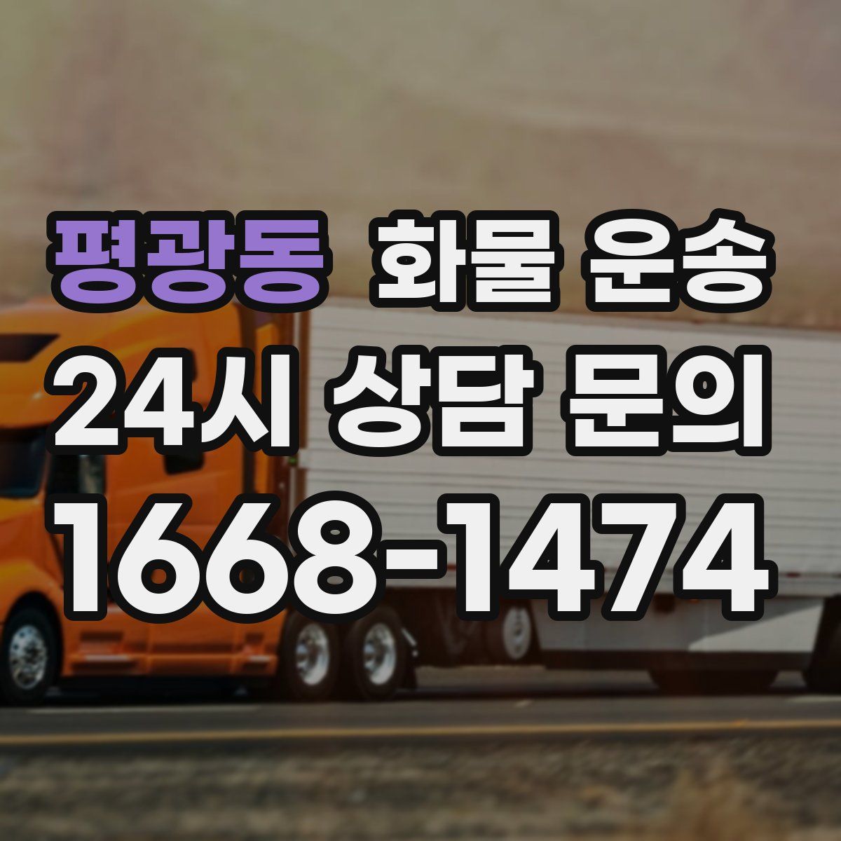 평광동 화물 운송