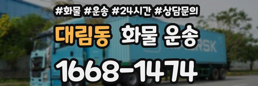 대림동 화물 운송