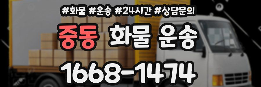 중동 화물 운송