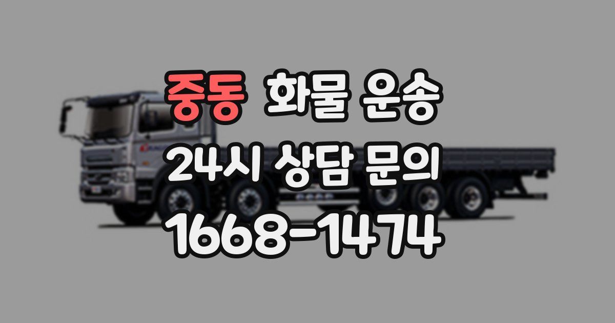 중동 화물 운송