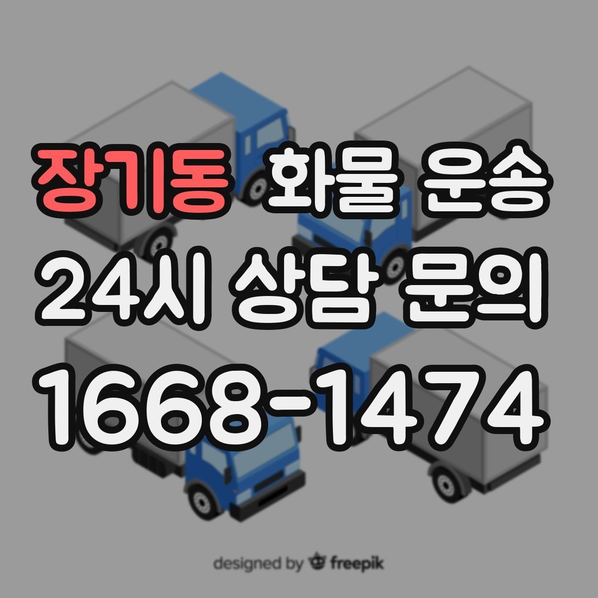 장기동 화물 운송 파렛트+박스 혼합 적재할 때 주의점