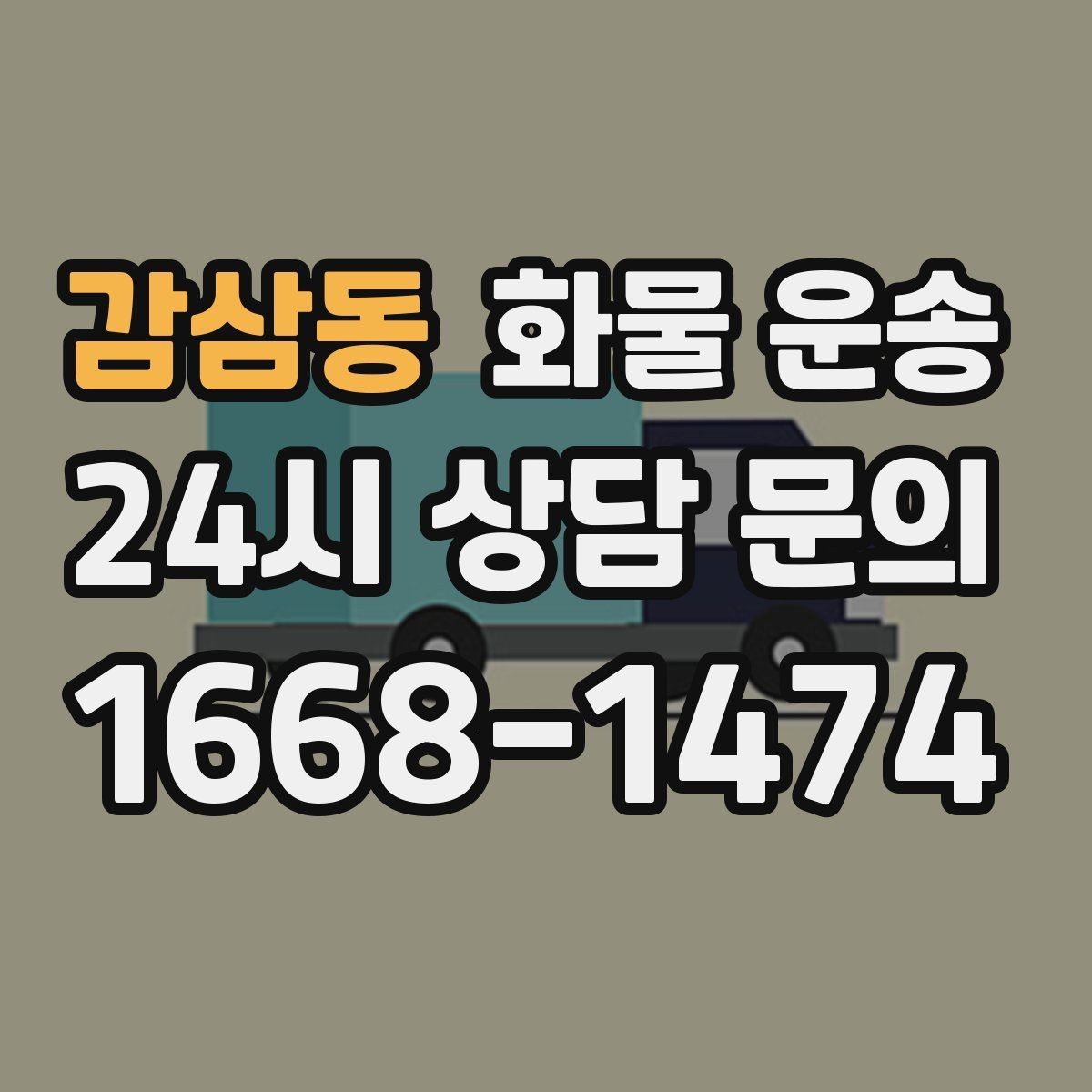 감삼동 화물 운송 라벨 표기만 바꿔도 오배송이 줄어듭니다
