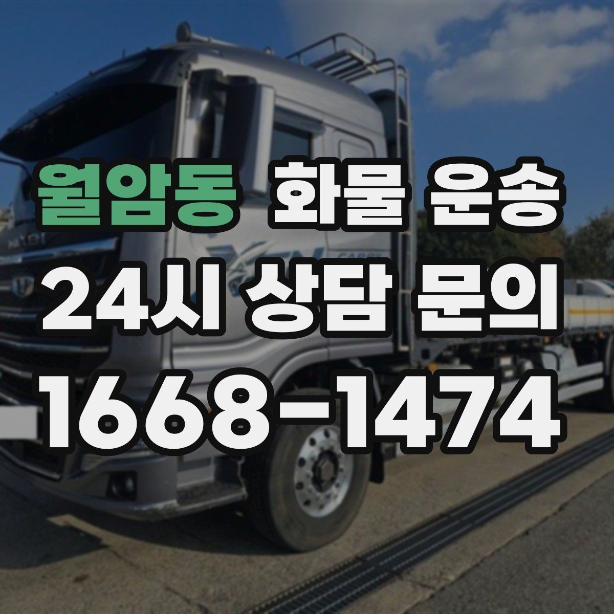 월암동 화물 운송 물류센터 반입 서류가 필요한 경우 정리