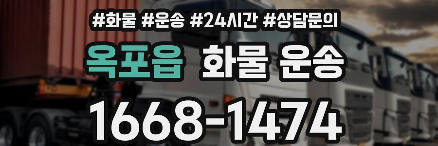 옥포읍 화물 운송