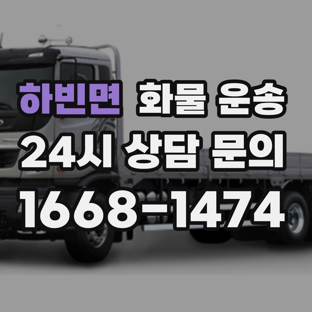 하빈면 화물 운송 2.5톤이 필요한 화물 조건 정리