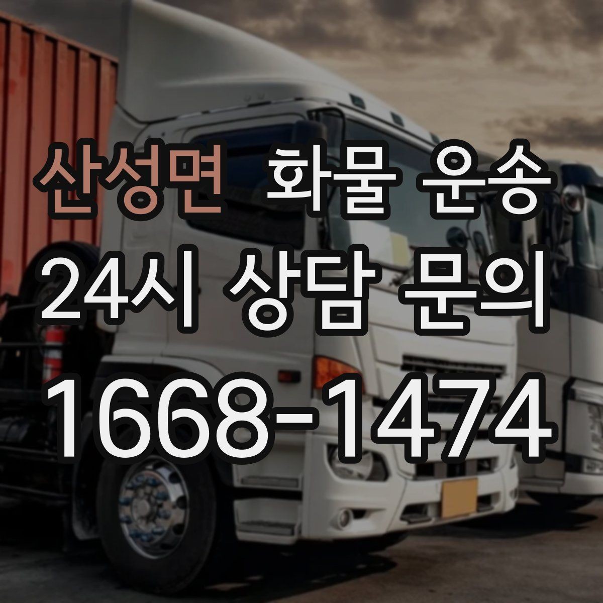산성면 화물 운송 파렛트 화물 운송 시 지게차 조건 체크