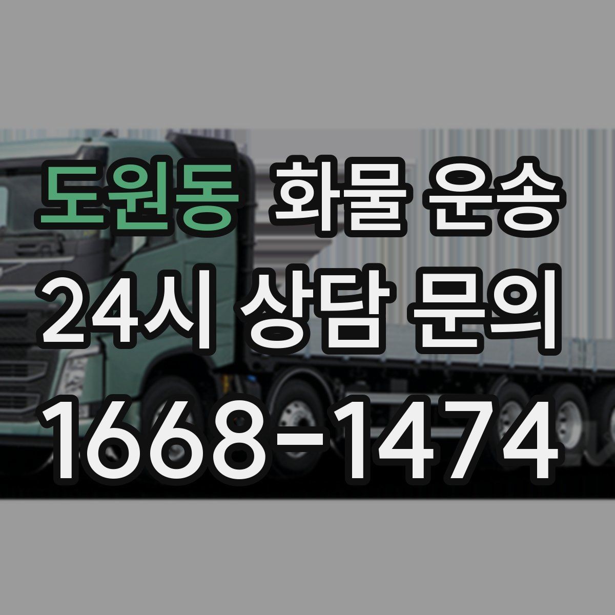 도원동 화물 운송 파손을 줄이는 적재 고정 기본 체크리스트