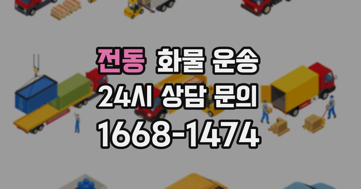 전동 화물 운송