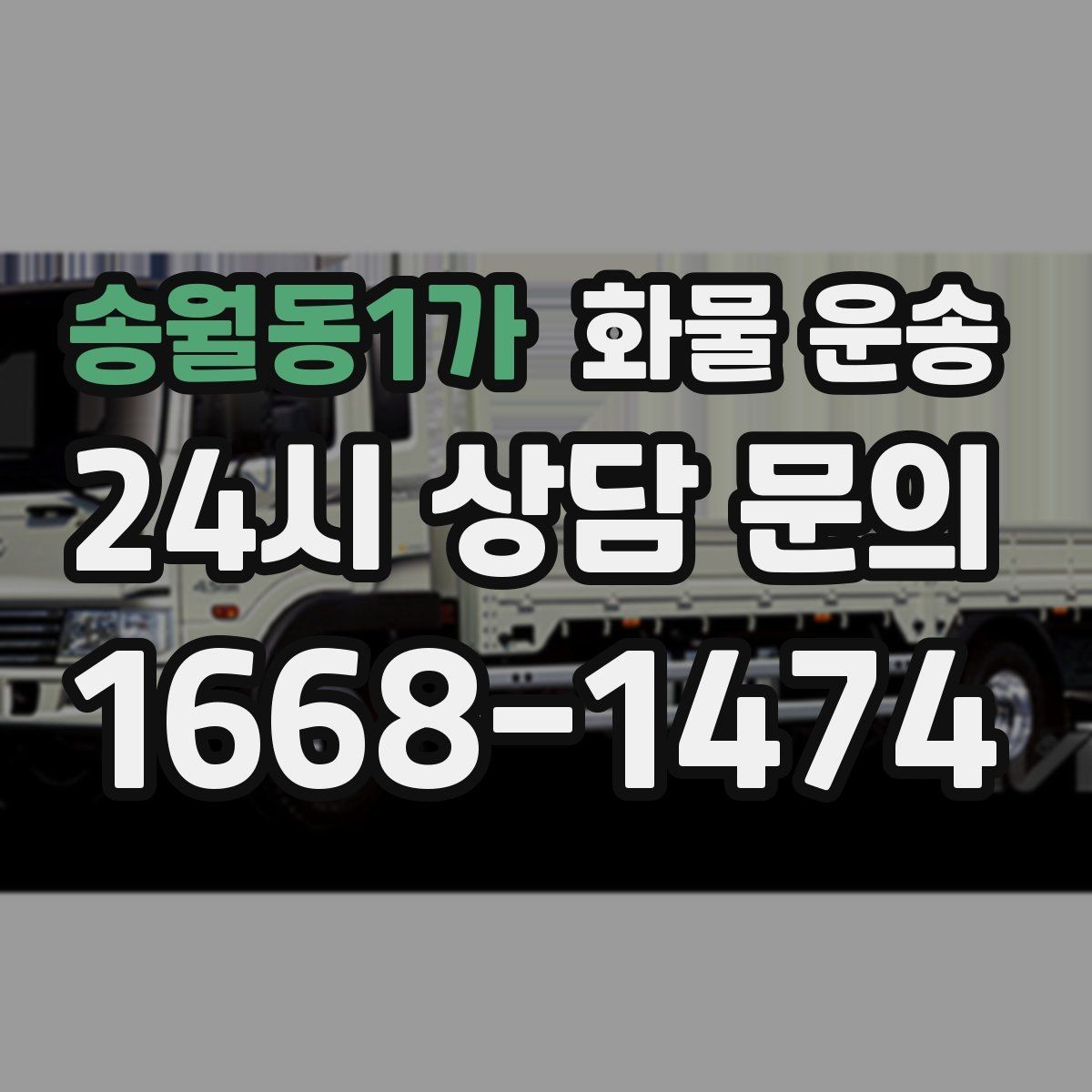 송월동1가 화물 운송 공장 물류센터 출입 절차 미리 준비하기
