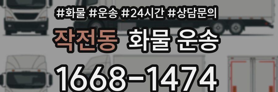 작전동 화물 운송