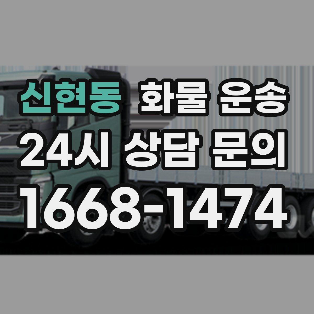 신현동 화물 운송 세금계산서 증빙 처리 안내 포인트