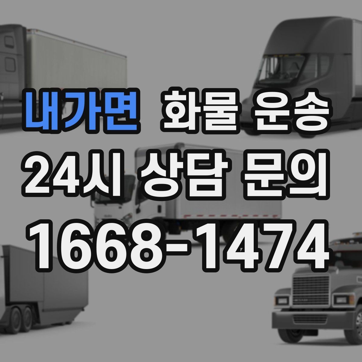 내가면 화물 운송 타일 자재 운송 시 파손 줄이는 적재법