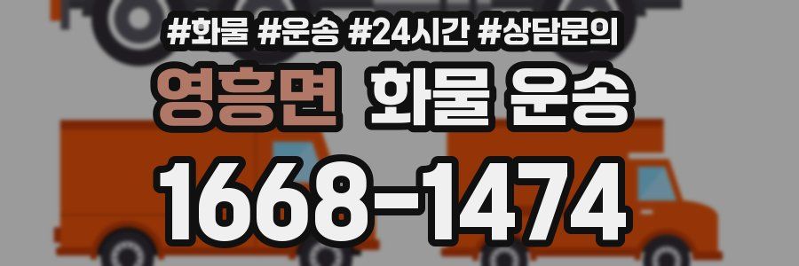 영흥면 화물 운송