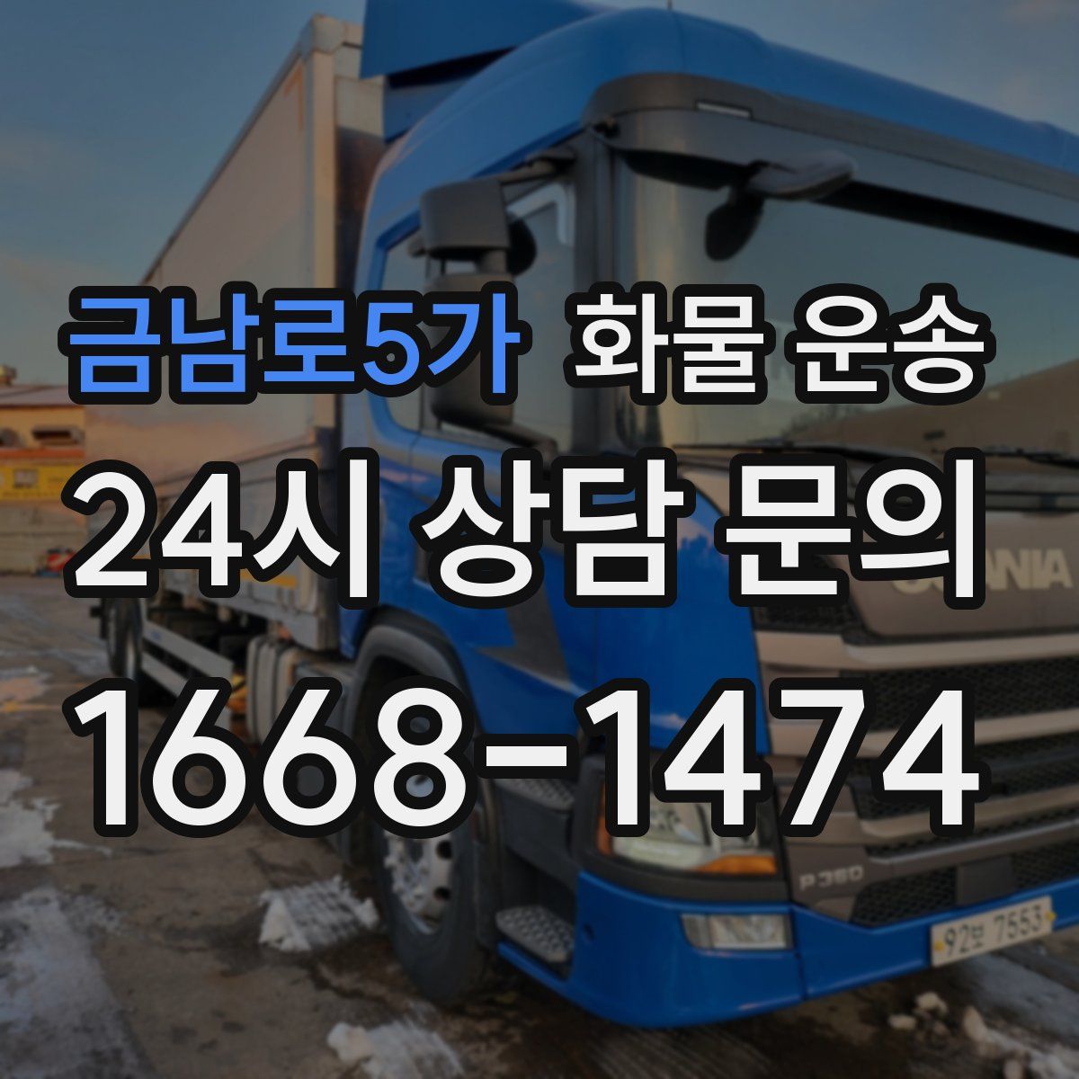 금남로5가 화물 운송