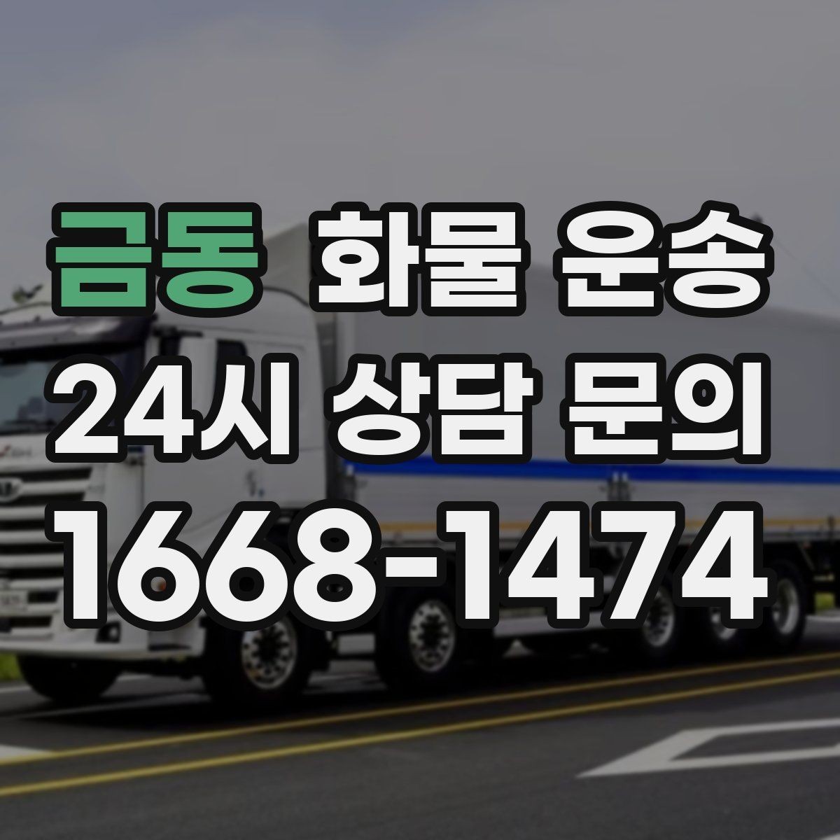 금동 화물 운송 엘리베이터 사용 가능 여부가 중요한 이유