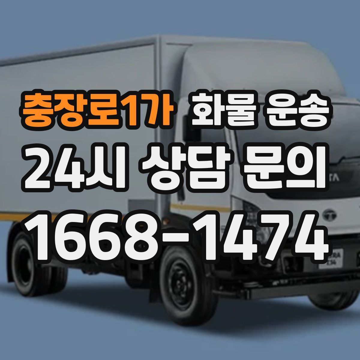 충장로1가 화물 운송