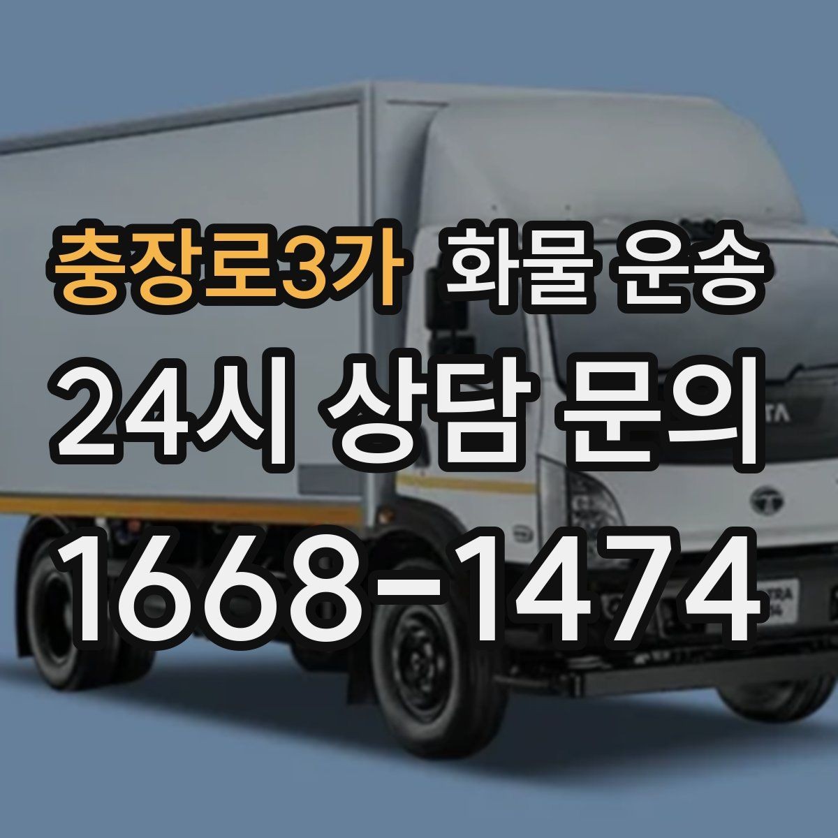 충장로3가 화물 운송 긴급 건은 시간 싸움이라 동선이 핵심입니다