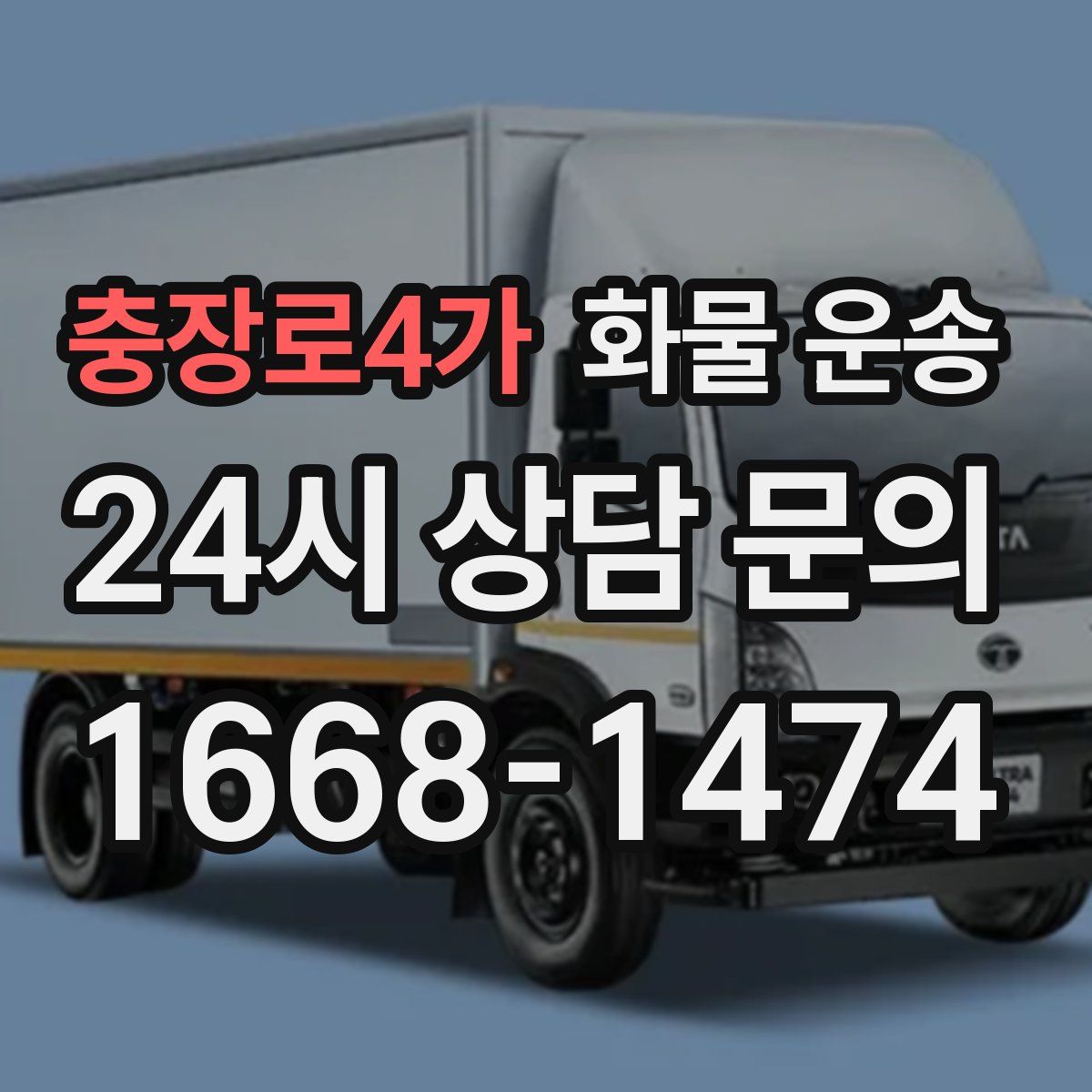 충장로4가 화물 운송