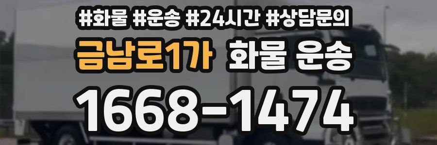 금남로1가 화물 운송