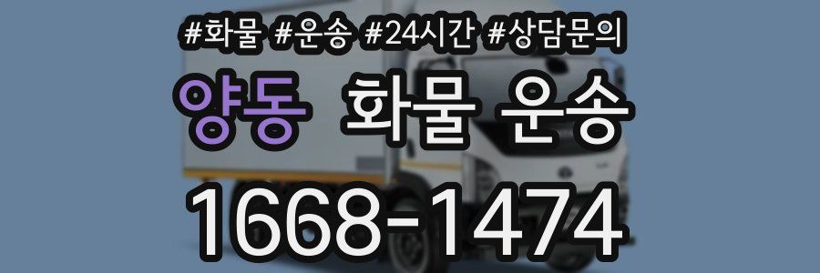 양동 화물 운송