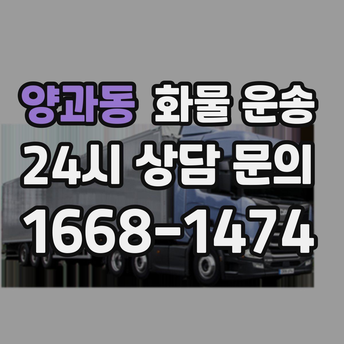 양과동 화물 운송 지게차 상차가 가능한 시간대 확인 팁