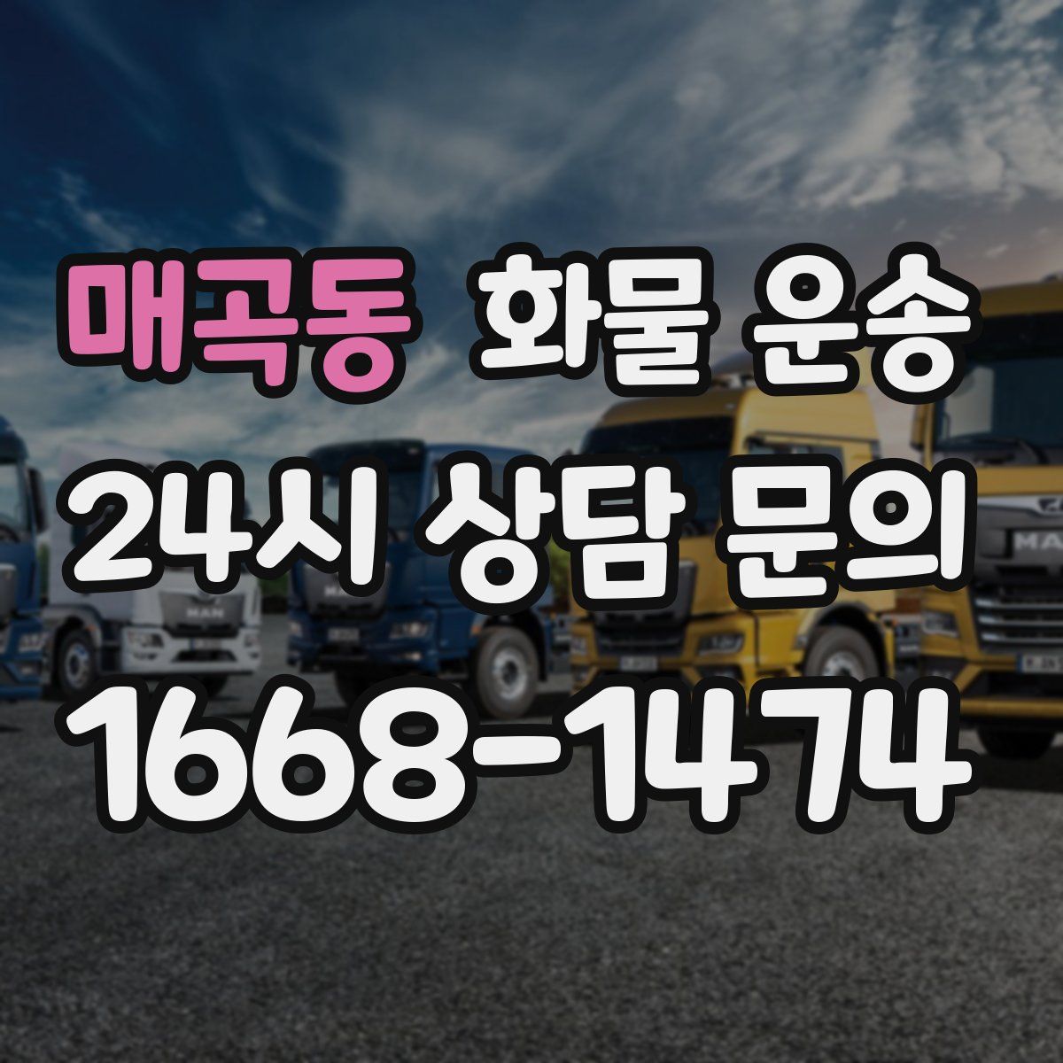 매곡동 화물 운송