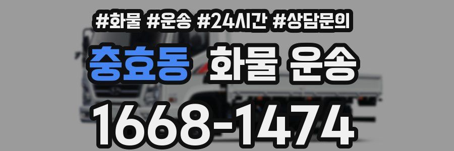 충효동 화물 운송