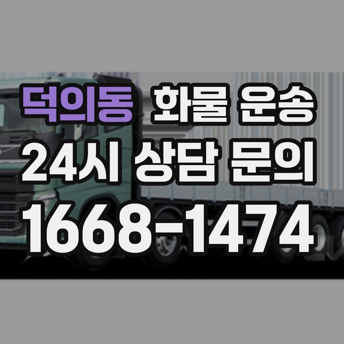 덕의동 화물 운송 현장 안전 규정 때문에 시간이 걸리는 경우