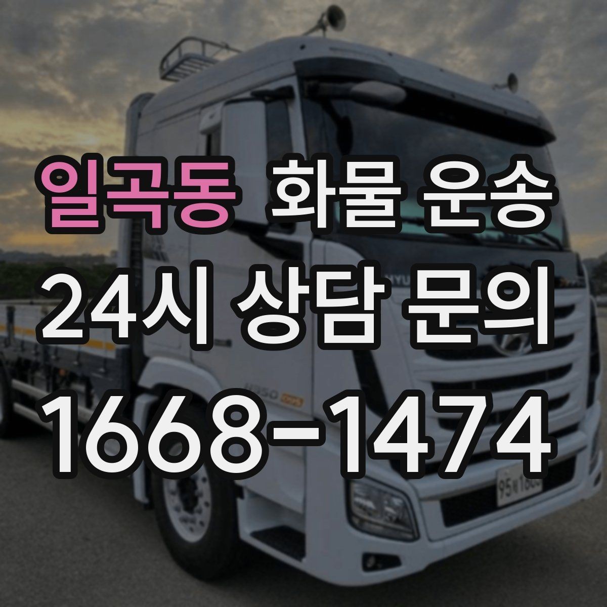 일곡동 화물 운송 현장 안전 규정 때문에 시간이 걸리는 경우