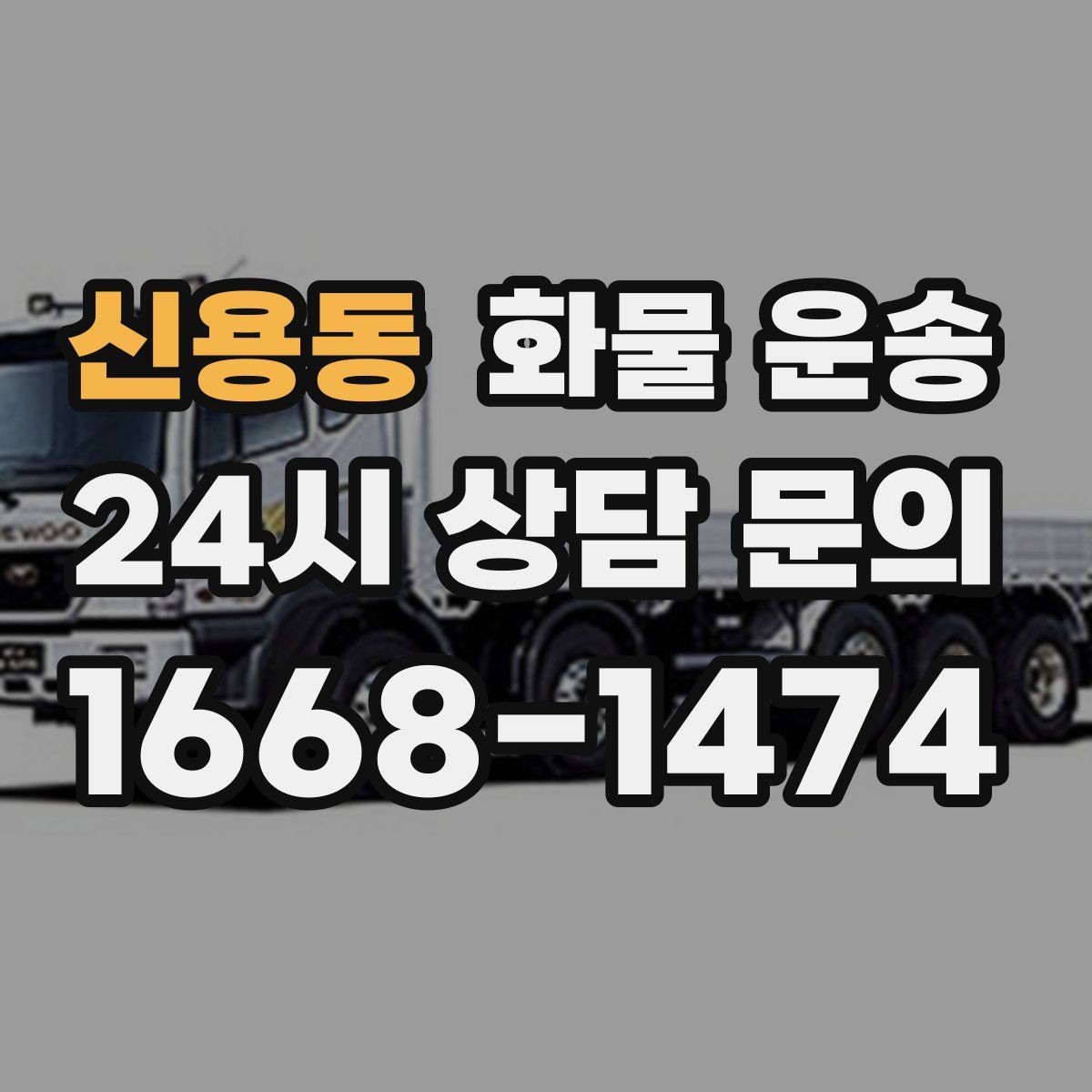 신용동 화물 운송 화물 크기 재는 법을 쉽게 정리