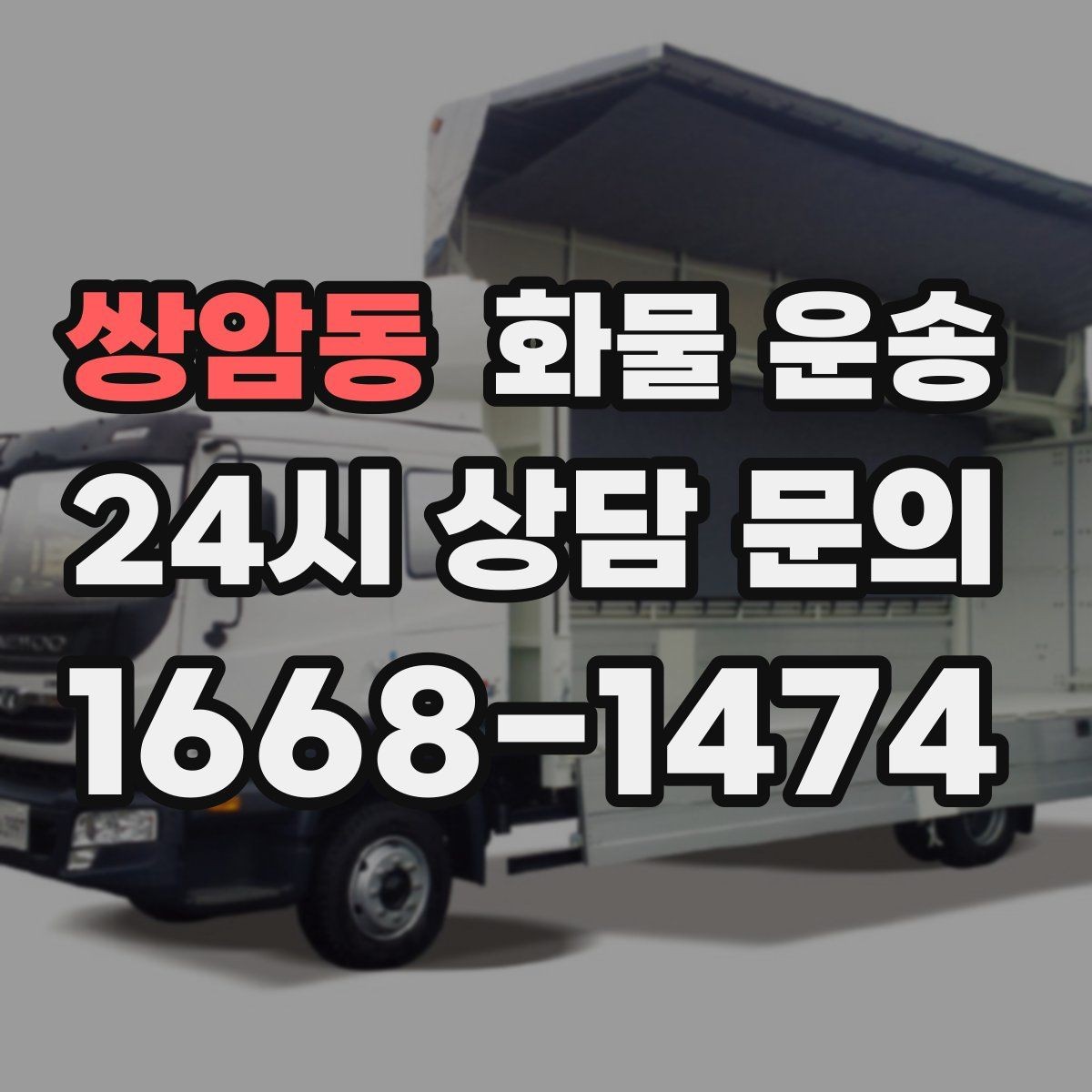 쌍암동 화물 운송 시간 지정 배송이 가능할까 가능한 경우 정리