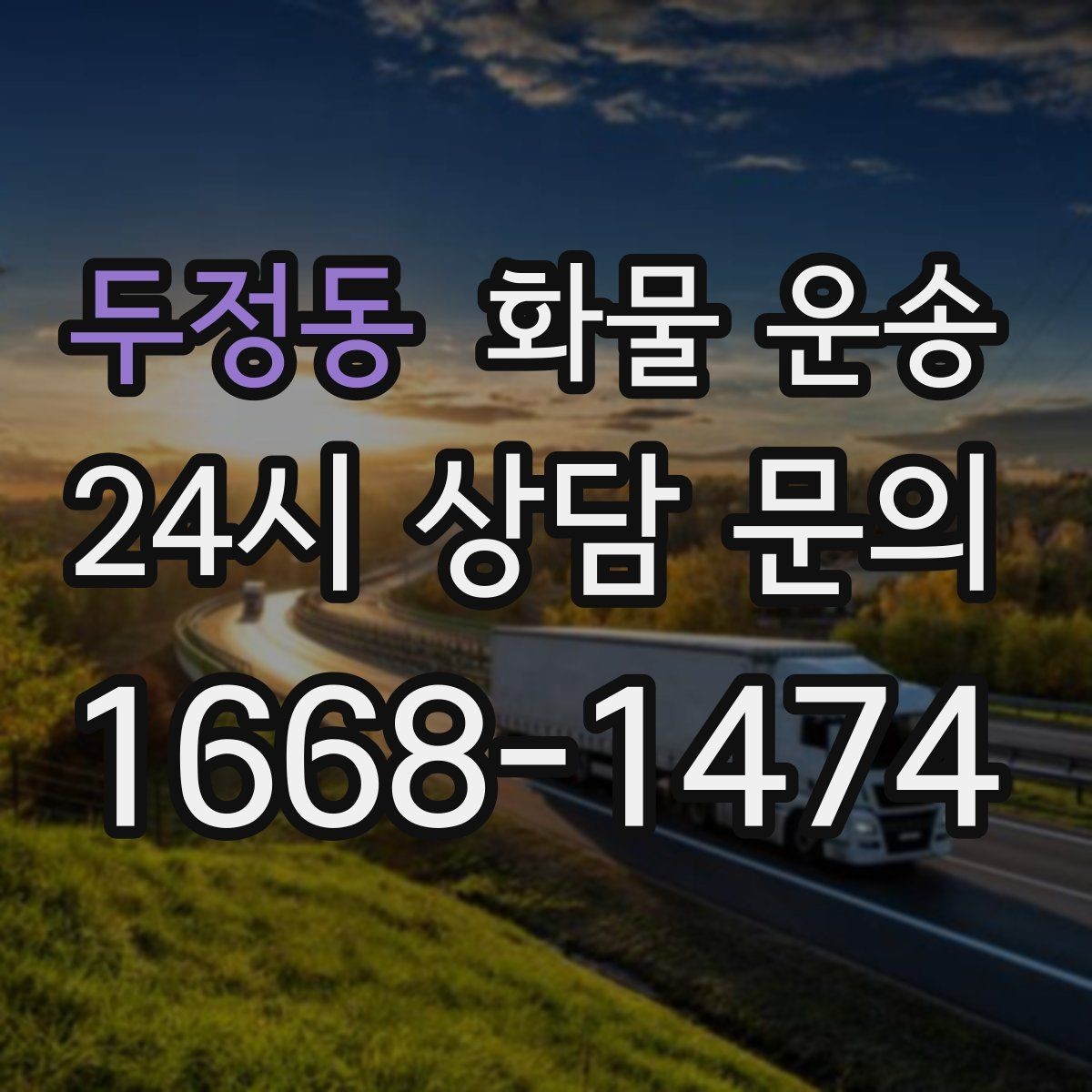 두정동 화물 운송 오배송을 줄이는 인수인계 요령