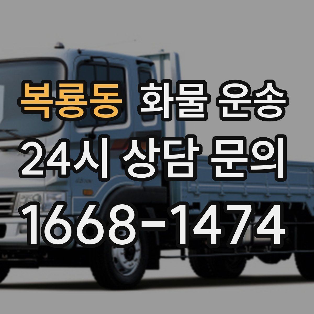 복룡동 화물 운송 분실 파손을 줄이는 포장 기준 정리