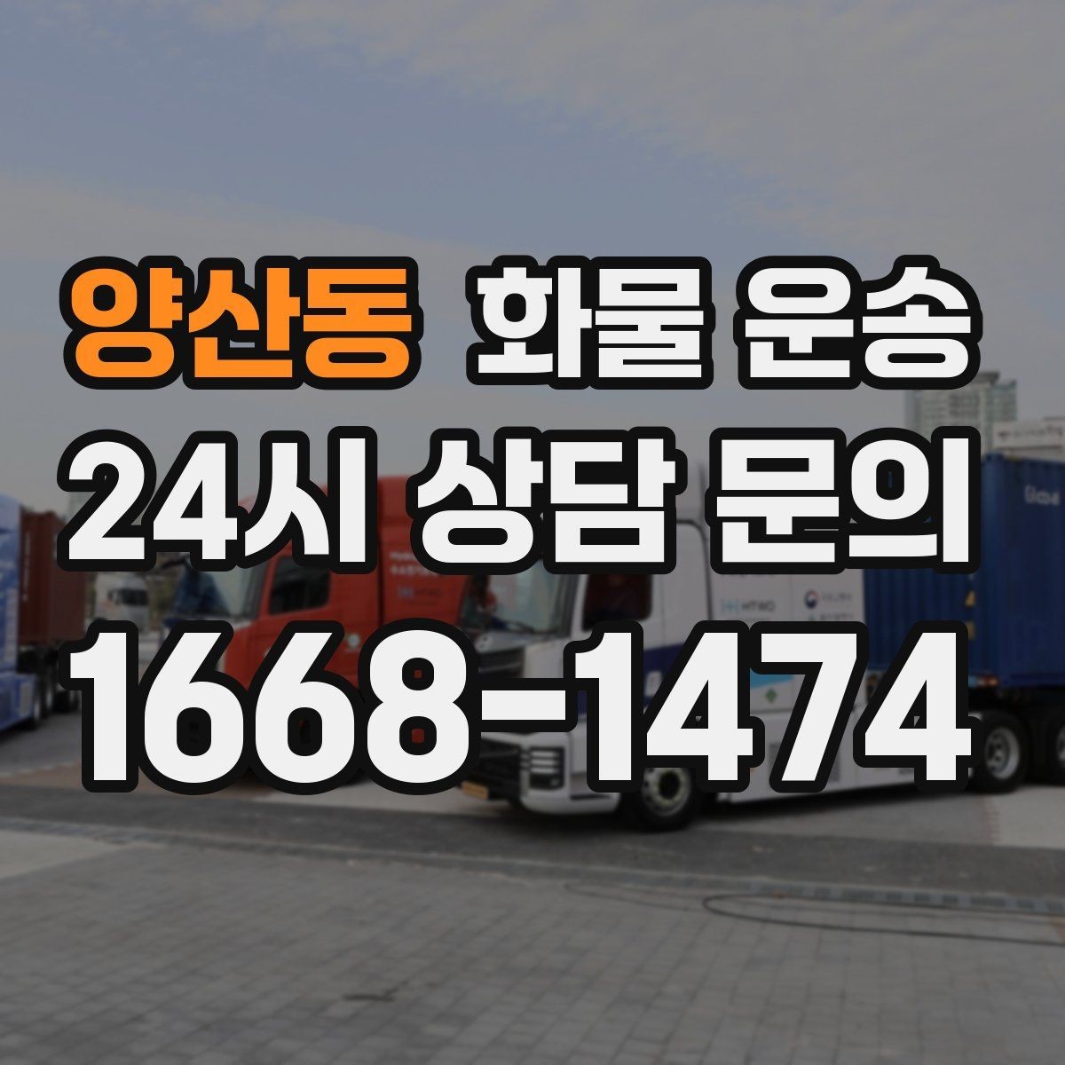 양산동 화물 운송 지게차가 없는 곳에서 하차하는 방법