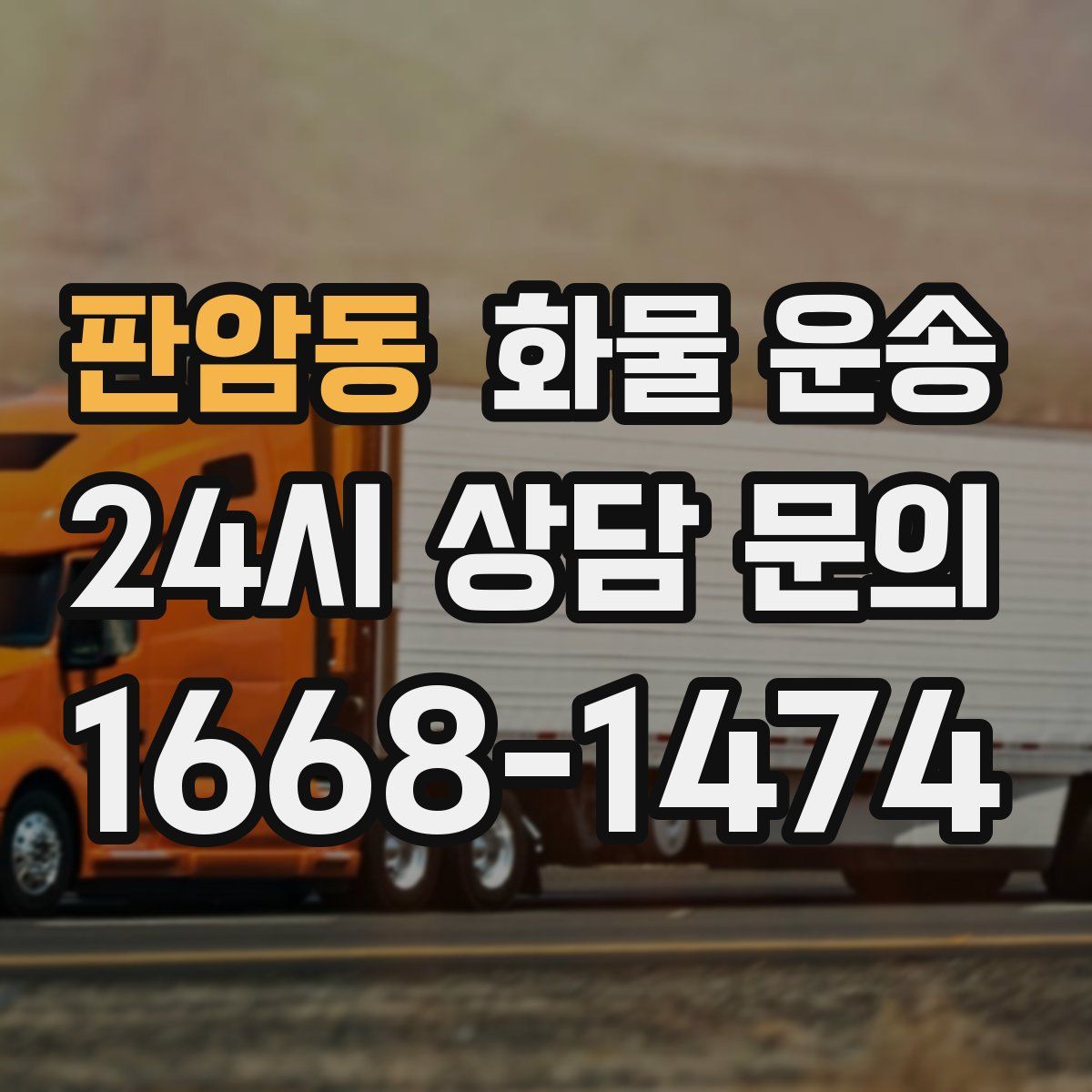 판암동 화물 운송