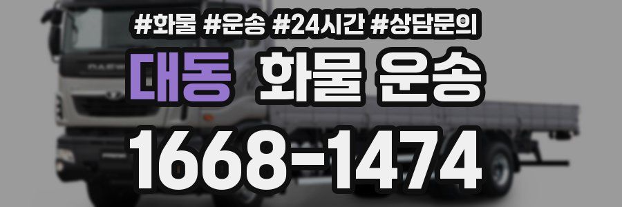 대동 화물 운송