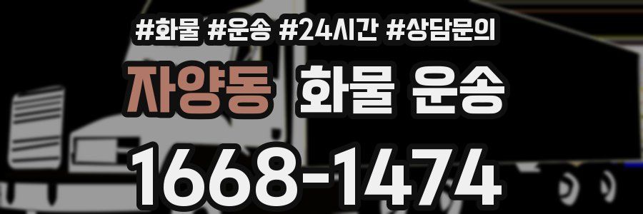 자양동 화물 운송