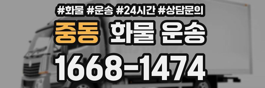 중동 화물 운송