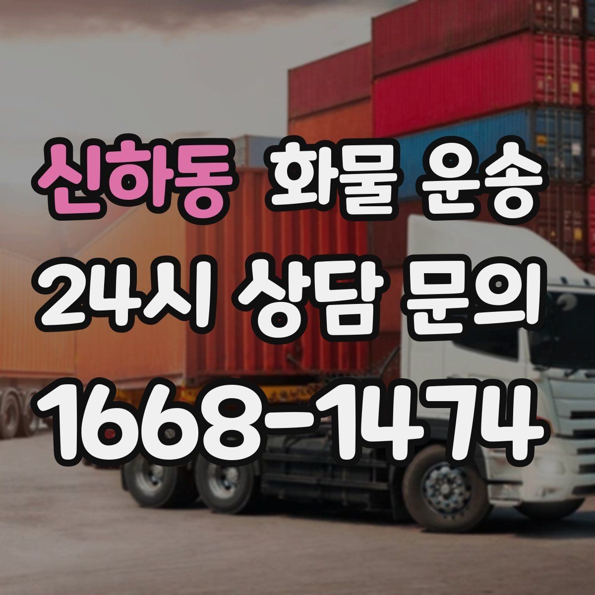 신하동 화물 운송 엘리베이터 예약이 필요한 건물에서의 팁